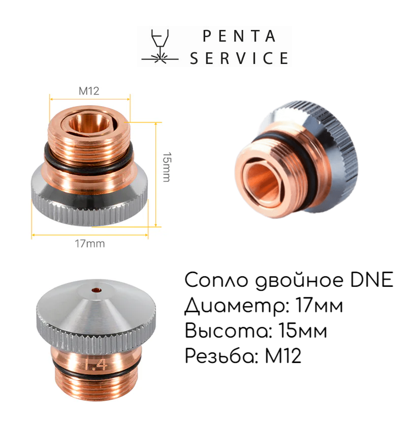 Сопло DNE ∅17 h15 M12 двойное 3,5 мм